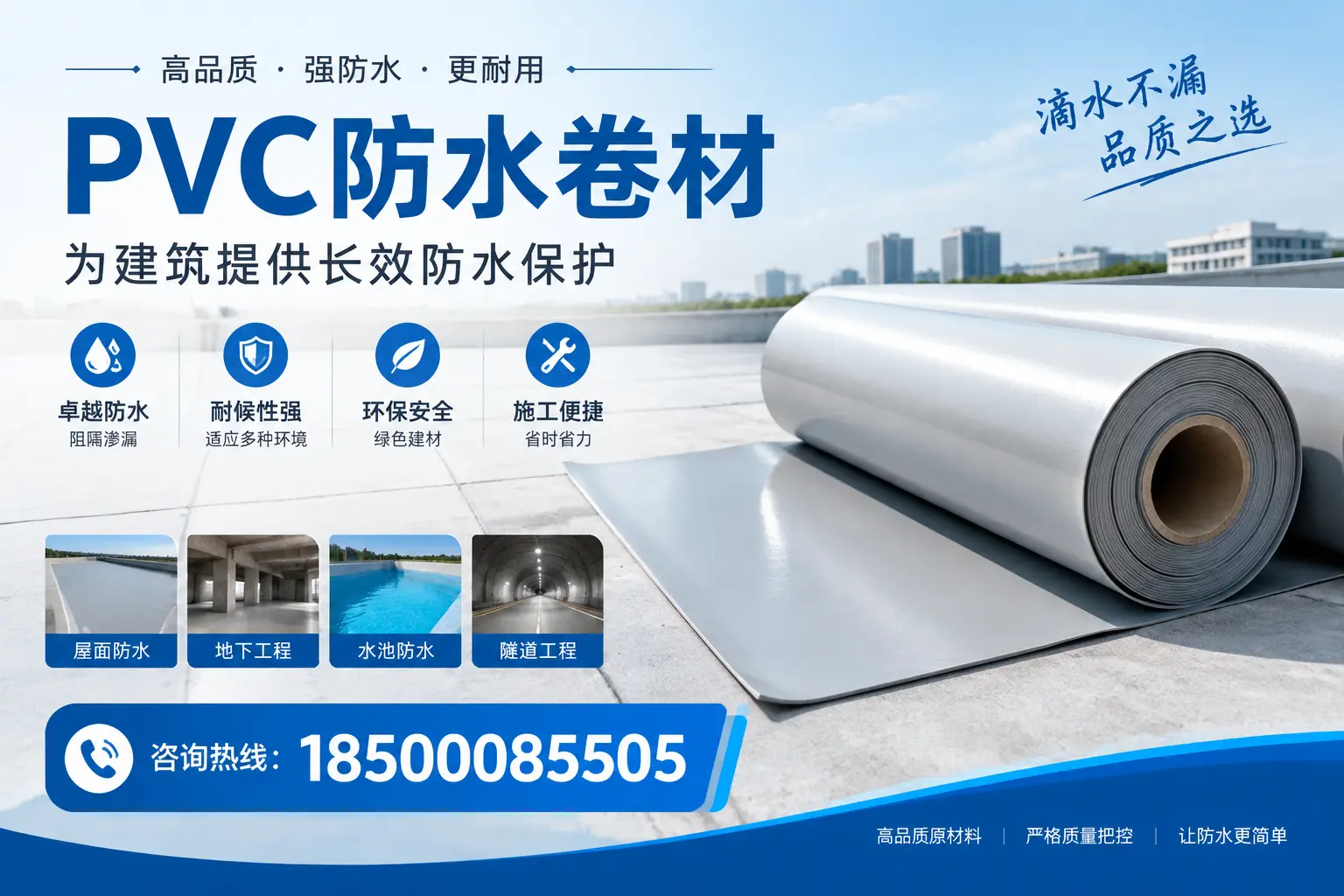 如何选择适合的PVC防水卷材？专家为您解答阿拉尔的需求